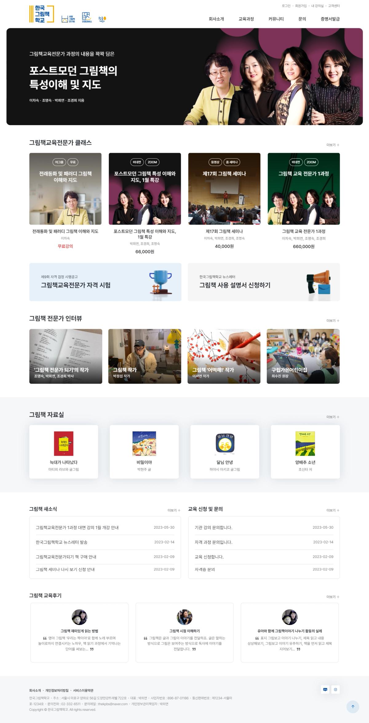 자격증 과정, 세미나, 도서 자료실 등 다양한 교육 콘텐츠가 체계적으로 구성된 웹사이트 레이아웃