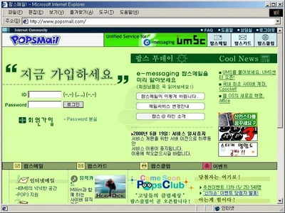 팝스메일, 2000년 6월