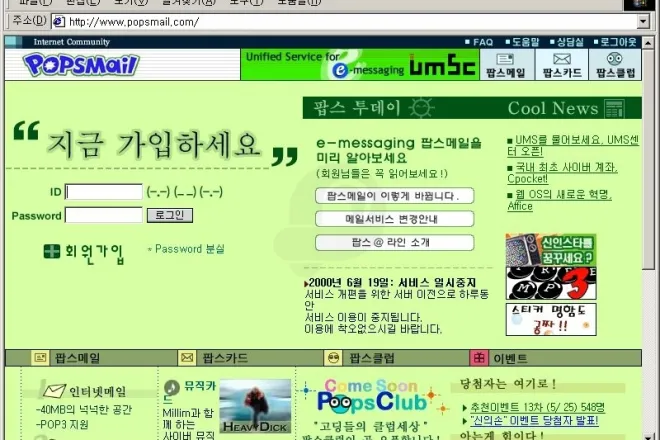 2000년 6월 팝스메일