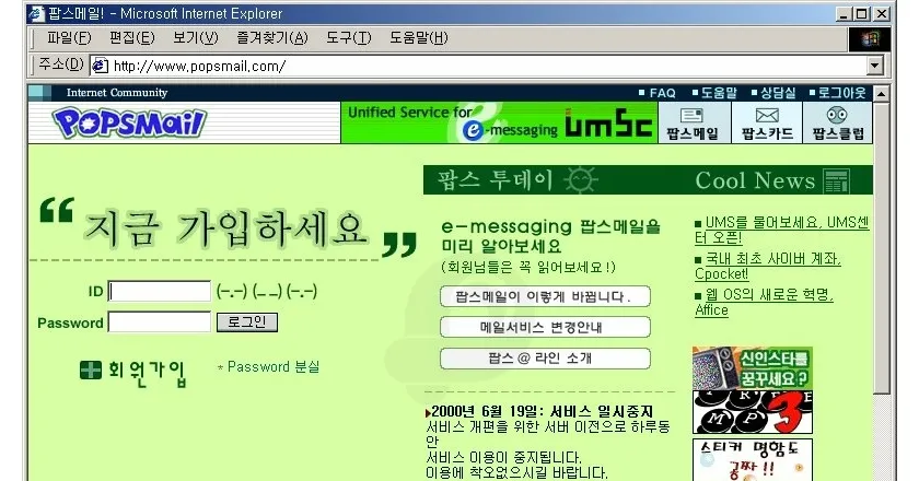 2000년 6월 팝스메일