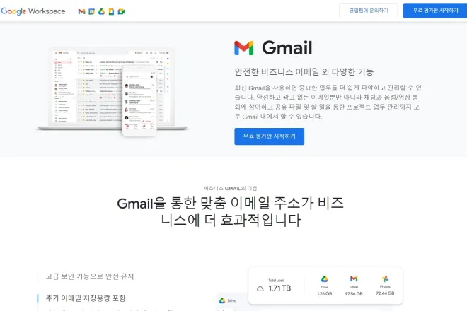 구글 메일로 웹호스팅 메일 대체