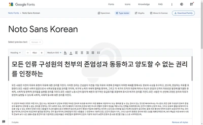 웹사이트 제작에 필요한 웹폰트 모음