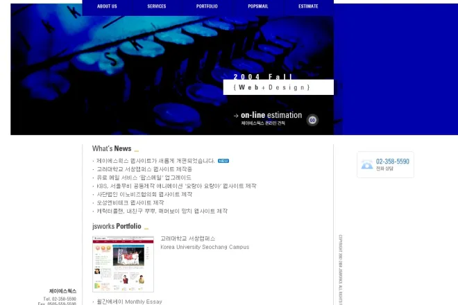 2004년 제이에스웍스