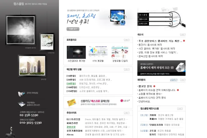 2010년 팝스클럽