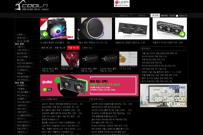 PC 하드웨어 커뮤니티 둘러보기 – 쿨엔조이, 하드웨어배틀, 클리앙