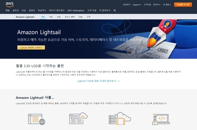 AWS Lightsail을 이용한 간단한 웹 서버 구축 방법