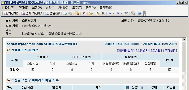 팝스메일 스팸 설정