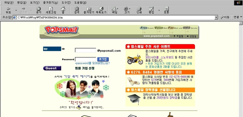 팝스메일, 웹메일 및 UMS 서비스
