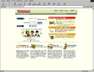 팝스메일, 웹메일 및 UMS 서비스