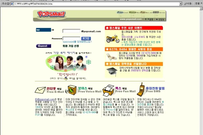 팝스메일, 웹메일 및 UMS 서비스 1999년 11월 런칭