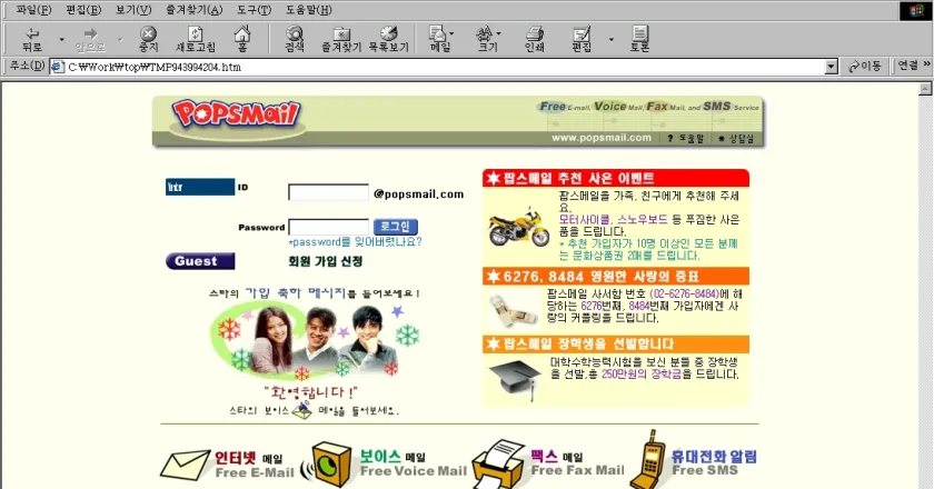 1999년 11월 팝스메일