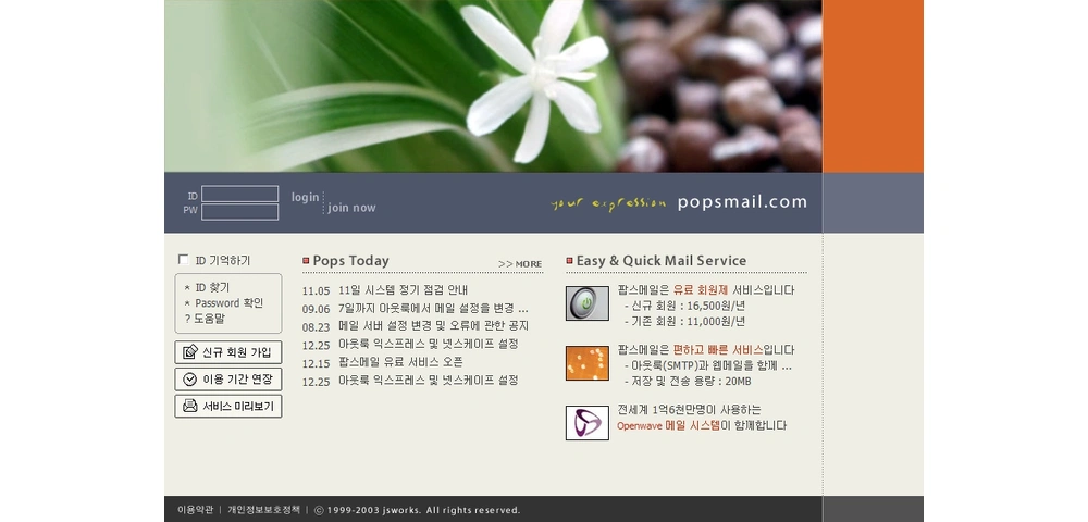 팝스메일, 2002년 11월