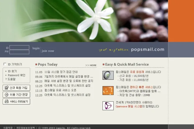 2002년 11월 팝스메일