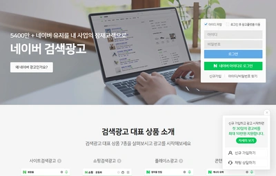 네이버 검색광고를 활용한 SEO 효과 높이기