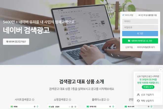 검색엔진최적화(SEO)를 위한 효과적인 네이버 검색광고 활용법