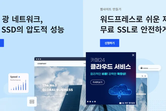 카페24 주요 페이지