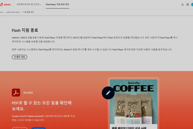 플래시 지원 종료
