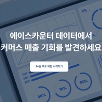 네이버 프리미엄 로그분석 설치 안내 메일