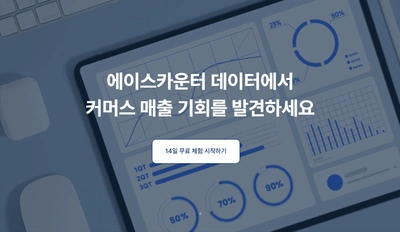 네이버 프리미엄 로그분석 설치 안내 메일