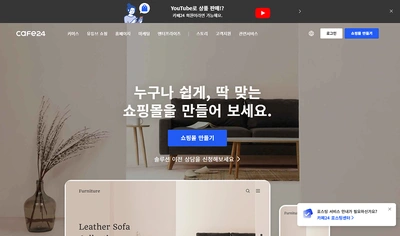카페24 쇼핑몰 제작 시 확인해야 할 공지사항