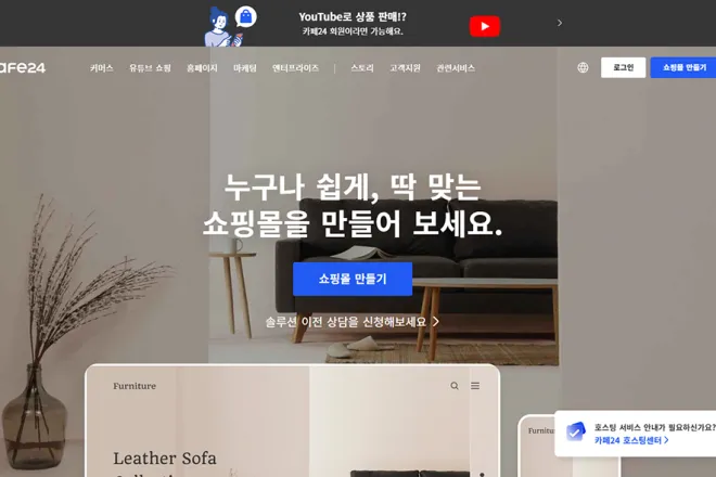 카페24 쇼핑몰 센터, 챙겨봐야 할 주요 소식