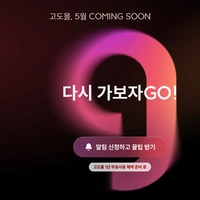 이나무 시즌4 종료 및 고도몰 무료 이전 가이드