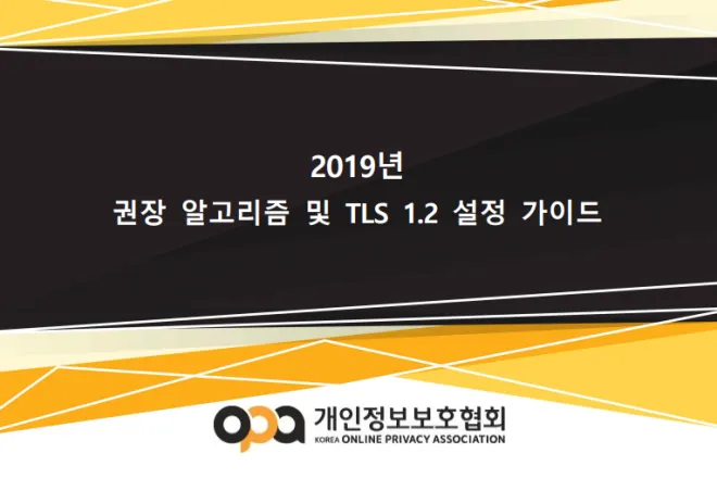 웹사이트 보안 준수 사항