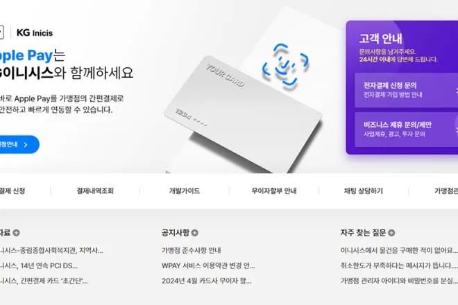 KG 이니시스 PG사 소개 및 연동 방법 – 수수료와 주요 참고사항