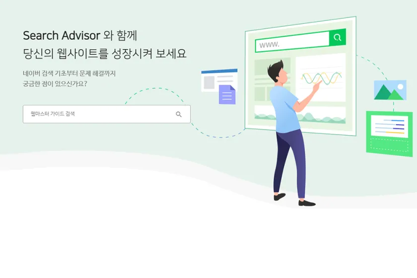 네이버 웹마스터 가이드 요약