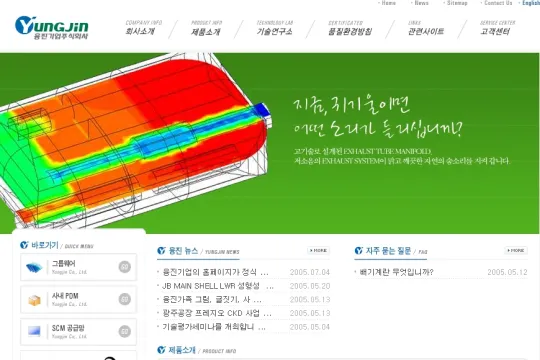 기업 홈페이지, 융진기업주식회사