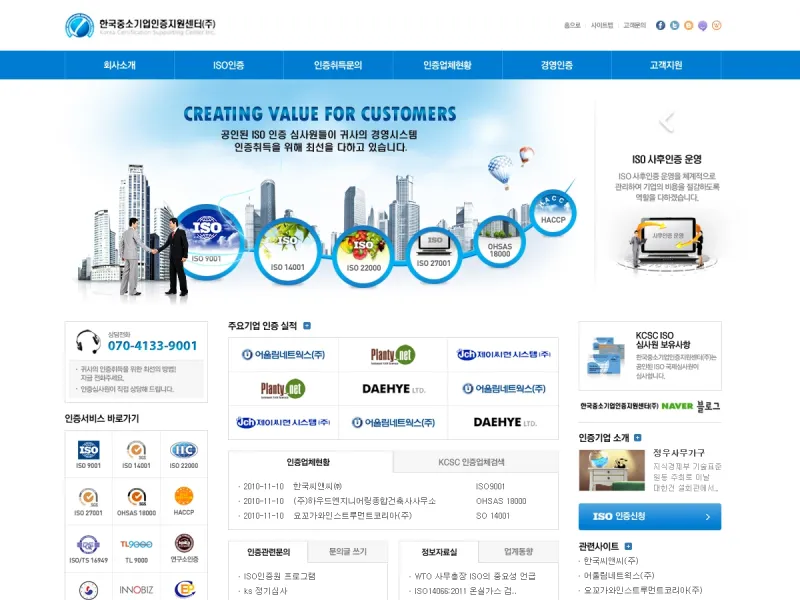 기업 홈페이지, 한국중소기업인증지원센터