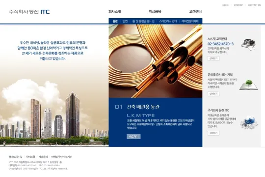 기업 홈페이지, 동진 ITC