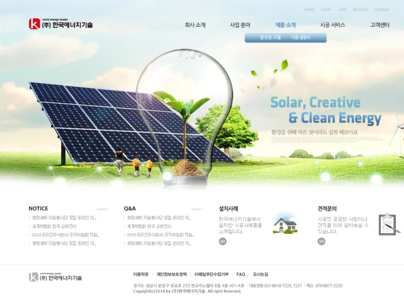 기업 홈페이지, 한국에너지기술