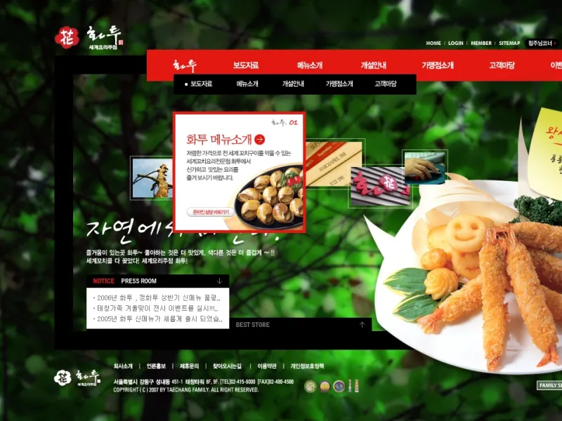프랜차이즈 식당 홈페이지, 태창가족 화투