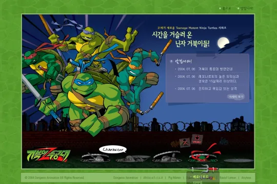 애니메이션 홈페이지, 거북이 특공대 z