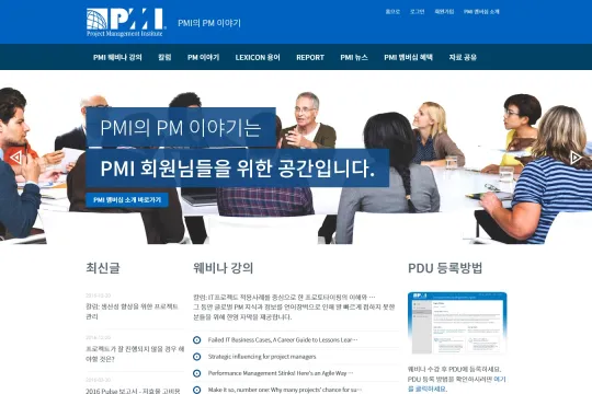 컨텐츠 홈페이지, PMI 코리아 웨비나