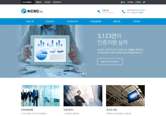 한국중소기업인증지원센터 기업 홈페이지 유지보수