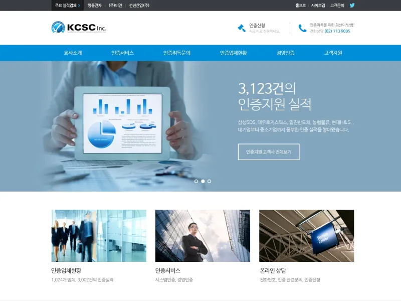 한국중소기업인증지원센터 기업 홈페이지 유지보수