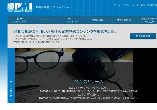 컨텐츠 홈페이지, PMI 웨비나 일본