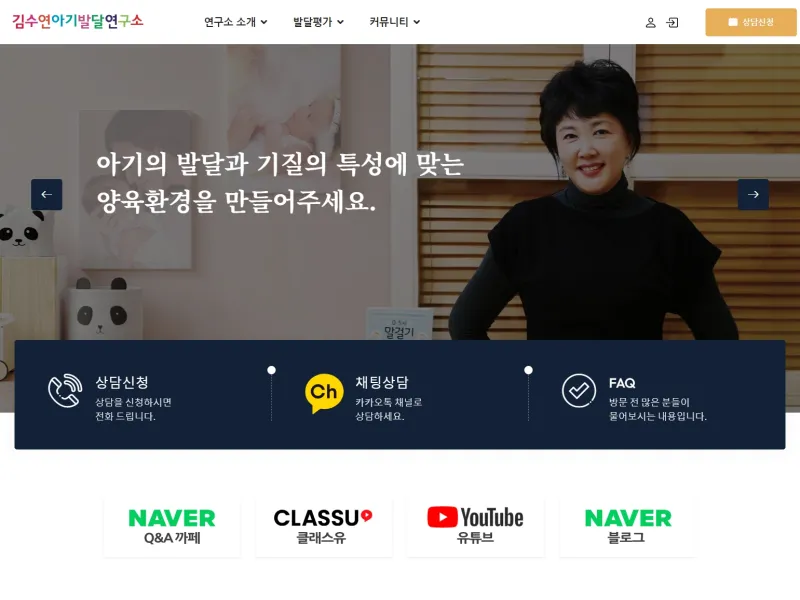 연구소 홈페이지, 김수연아기발달연구소
