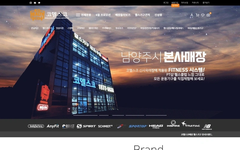 헬스기구 전문 쇼핑몰 구축 사례와 효과적인 운영 전략