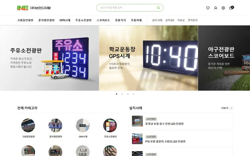 보인디지탈
