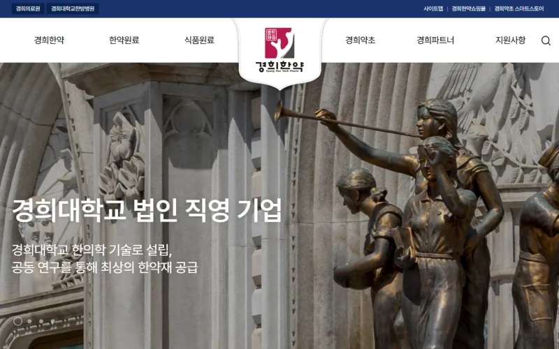 경희한약