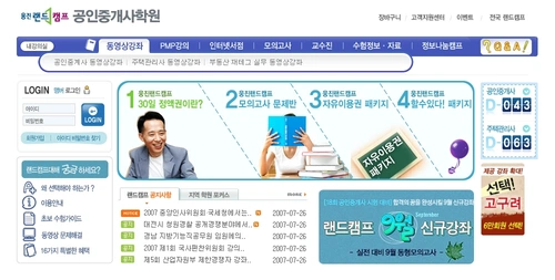 공인중개사학원