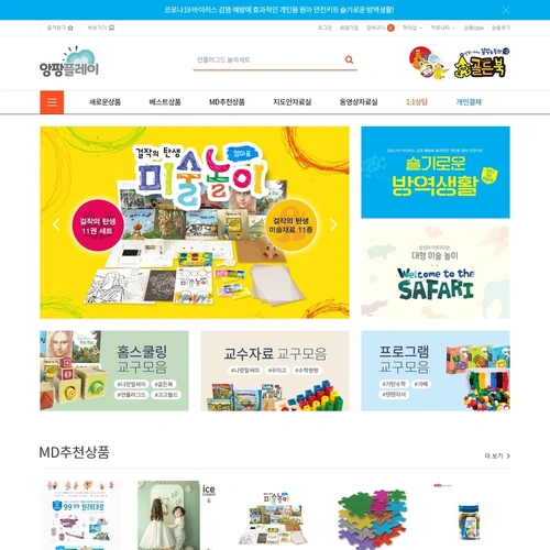 앙팡플레이