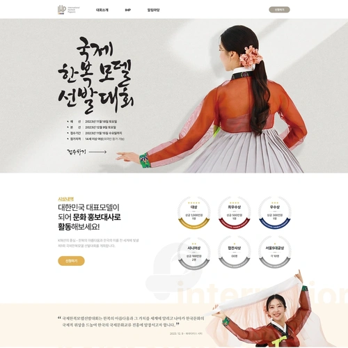 국제한복모델 선발대회