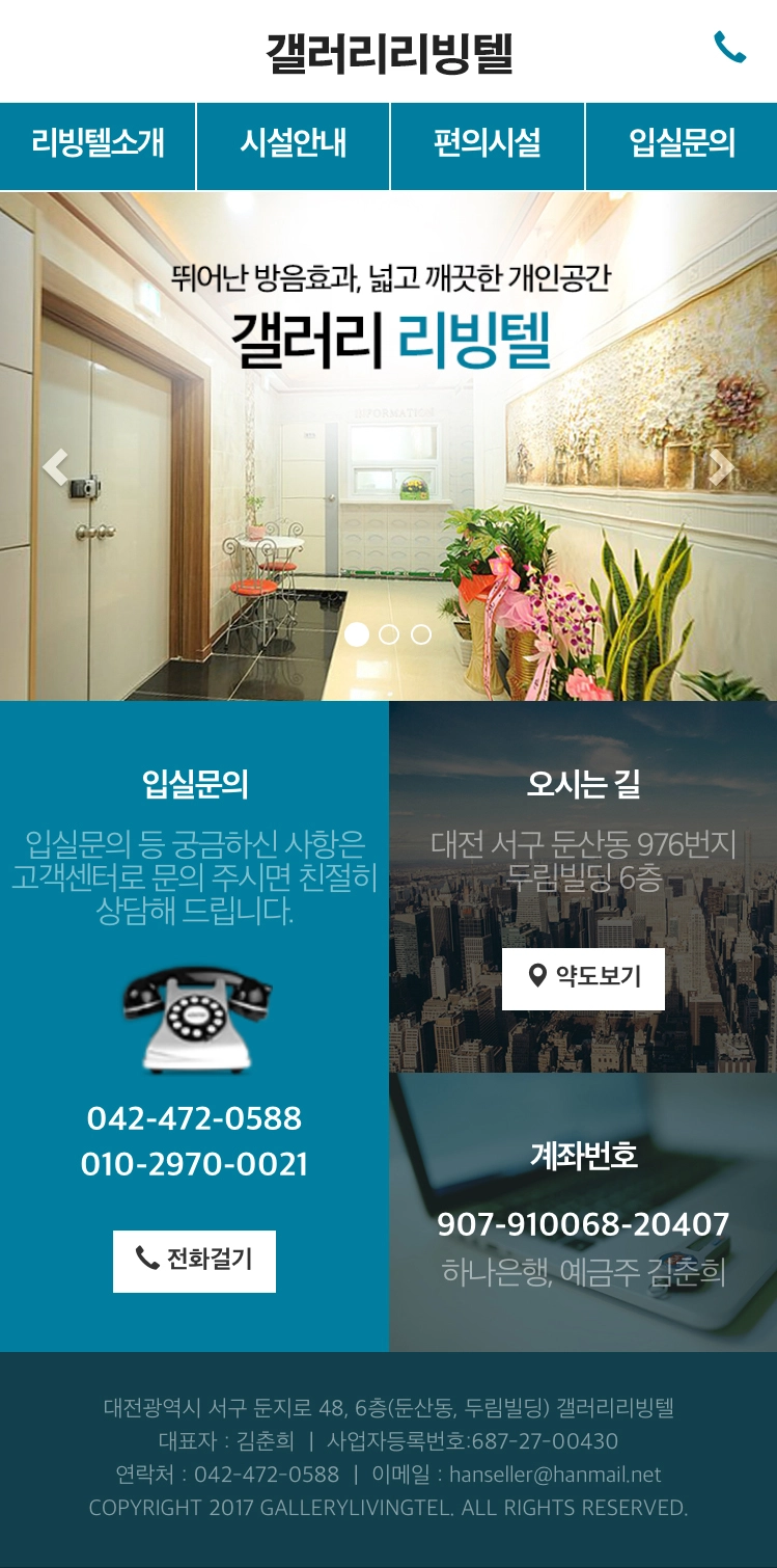 갤러리 리빙텔