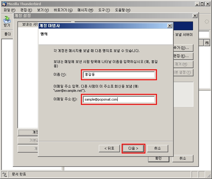수신 서버(IMAP/POP) 설정 화면