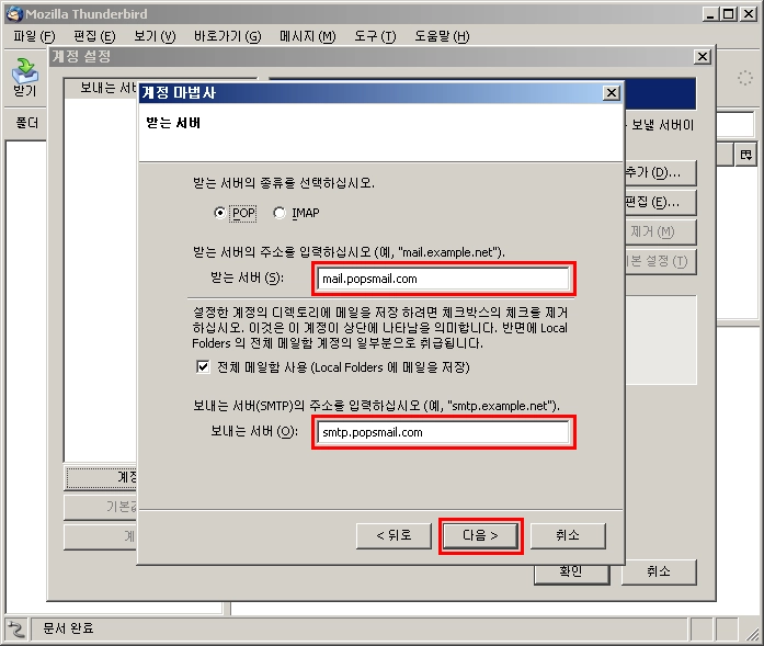 수신 서버 정보 입력 화면