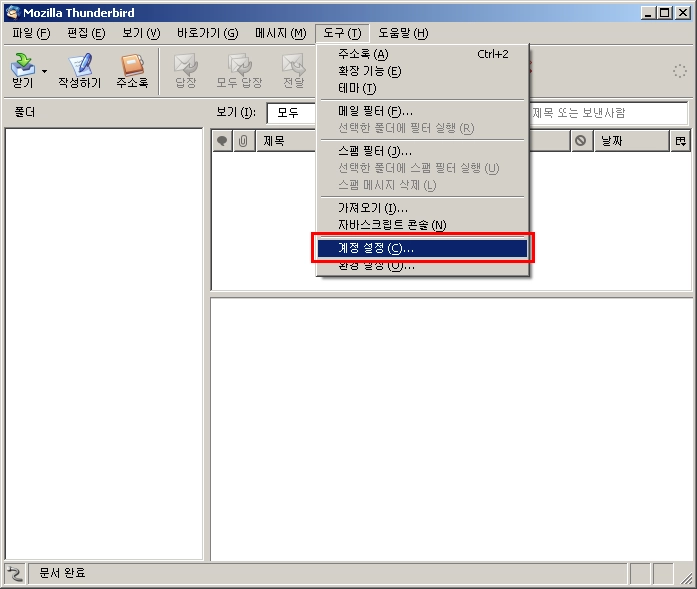 메일 계정 추가 메뉴 선택 화면